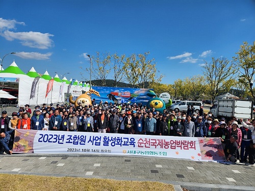 2023년 사업활성화 교육(순천농업국제박람회) 대표 이미지