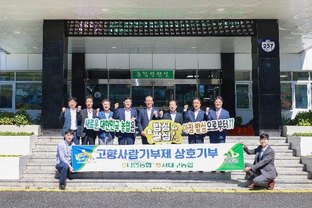 고향사랑 기부제 대표 이미지