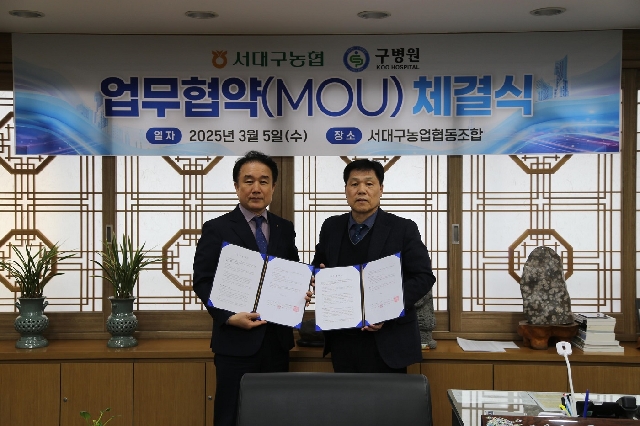 구병원과 업무협약(MOU)체결 대표 이미지