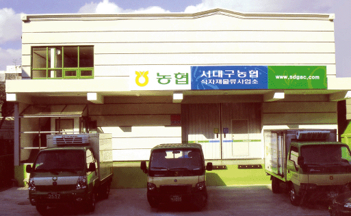 식자재물류사업소